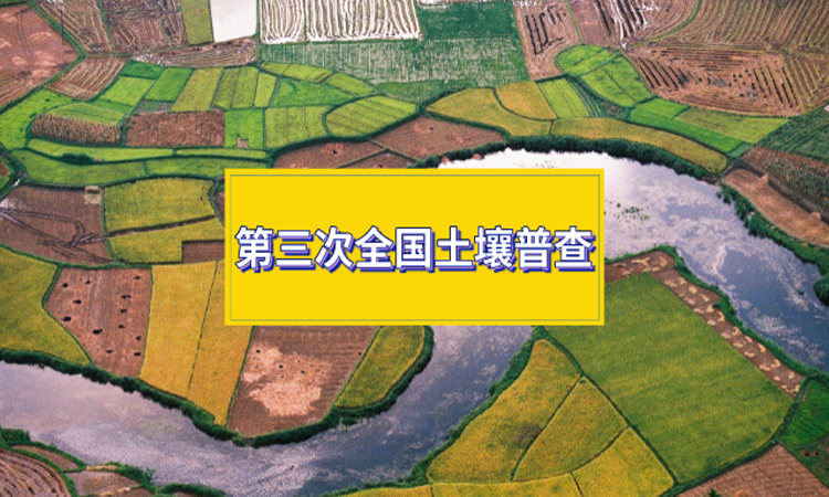 第三次全國土壤普查,需要用到哪些儀器?
